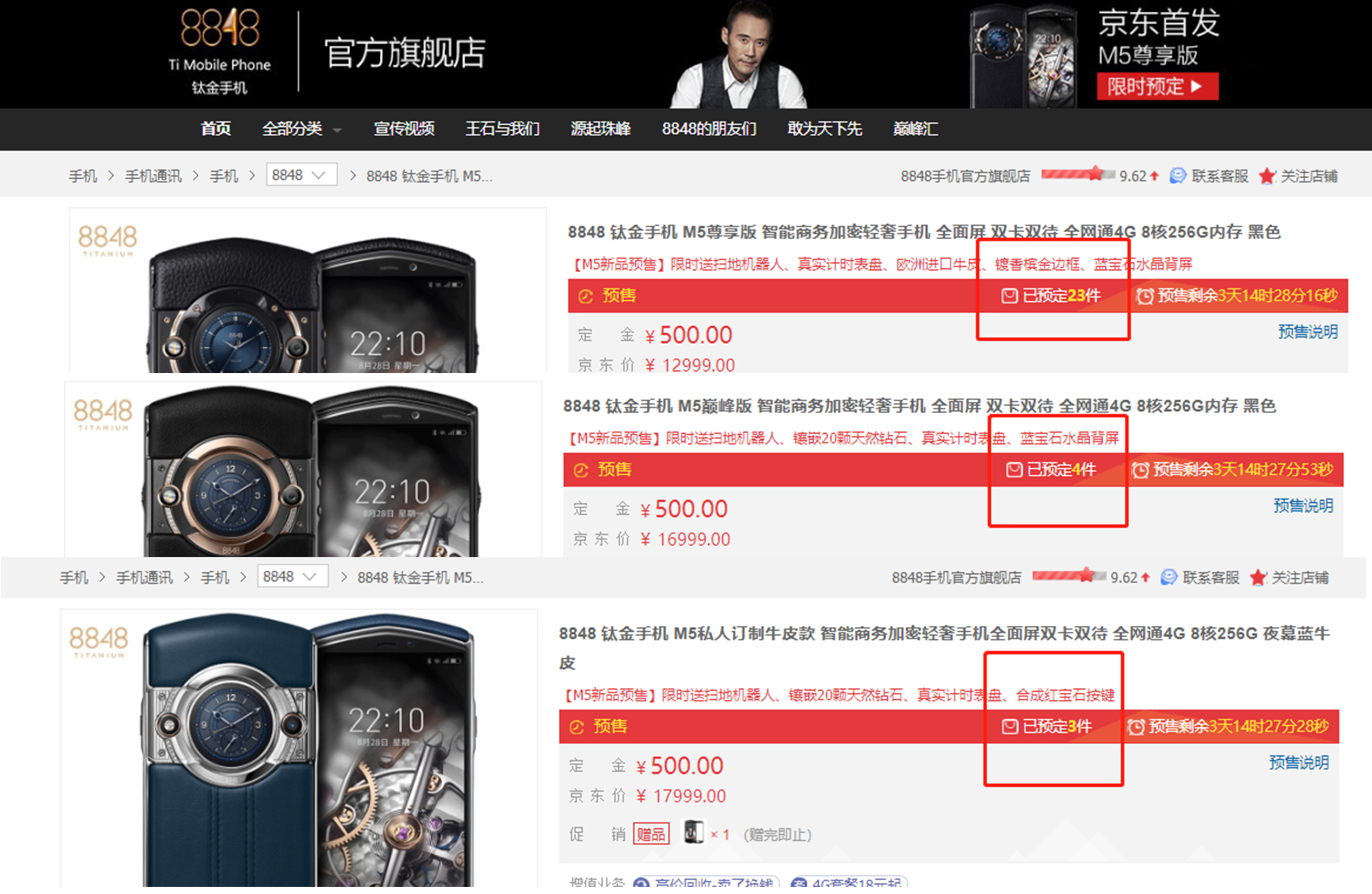 “贵”族8848的没落之路