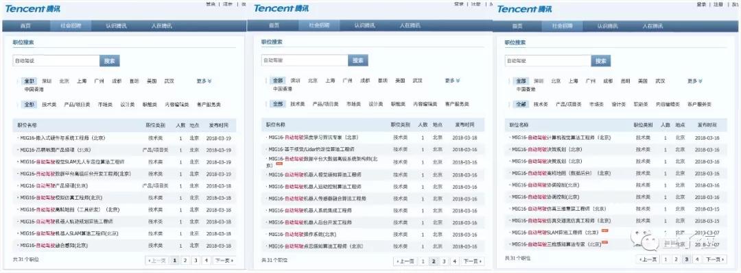 腾讯无人车首次曝光，还把车子开上了四环