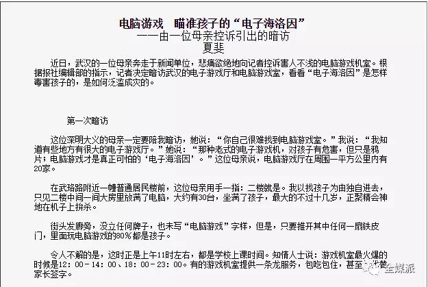 从“电子海洛因”到“第九艺术”，18年浮沉，游戏媒介形象变迁史