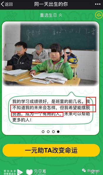 又被骗了？“同一天出生的你”捐款漏洞百出，同一小朋友两个生日
