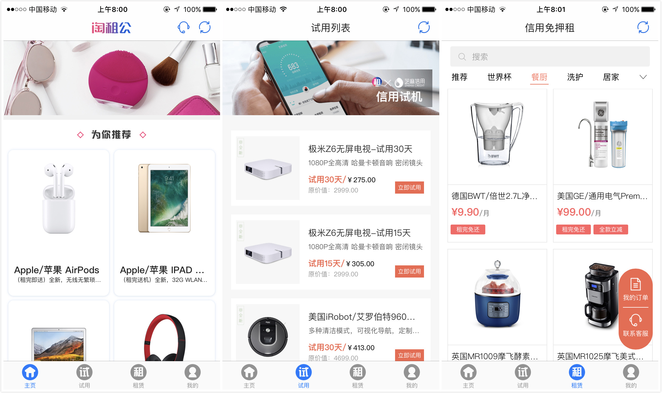 36氪首发 | 「淘租公」完成1760万元Pre-A轮融资，专注品牌家电租赁服务