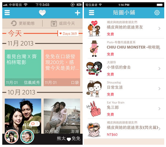 36氪七夕特别策划：承包不了鱼塘，可以试下这 7 枚你不该错过的情侣应用