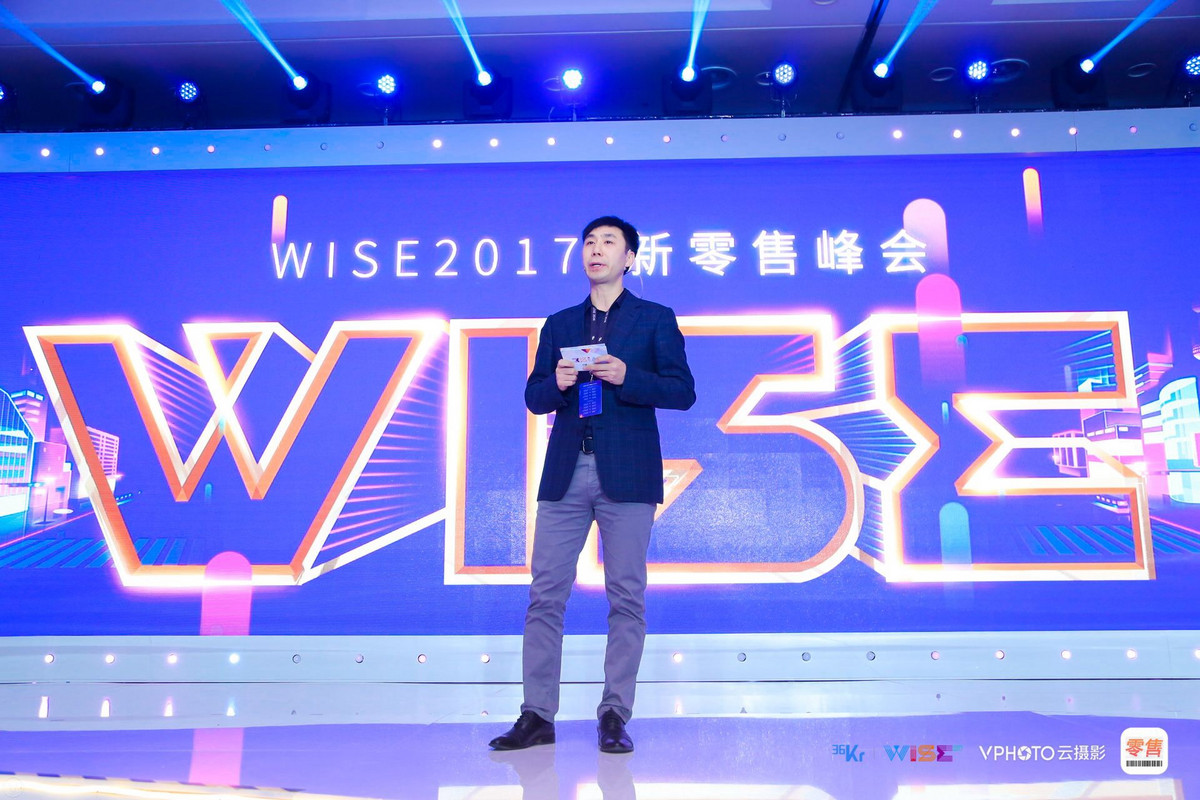 零售老板内参总裁全昌连：《新零售时代》即将出版上市| WISE2017新零售峰会