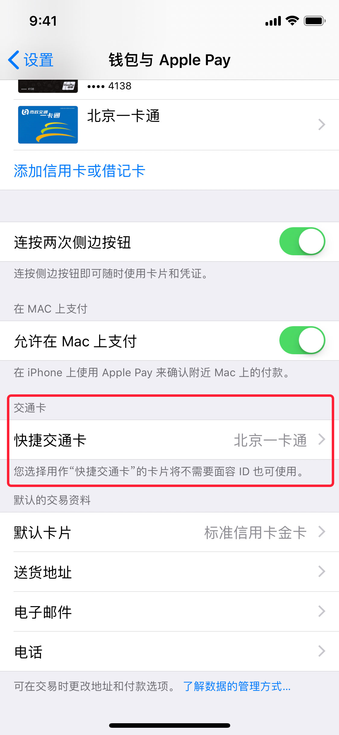 iPhone 可以当交通卡用了，不过扔掉实体卡前还有几件事需要注意