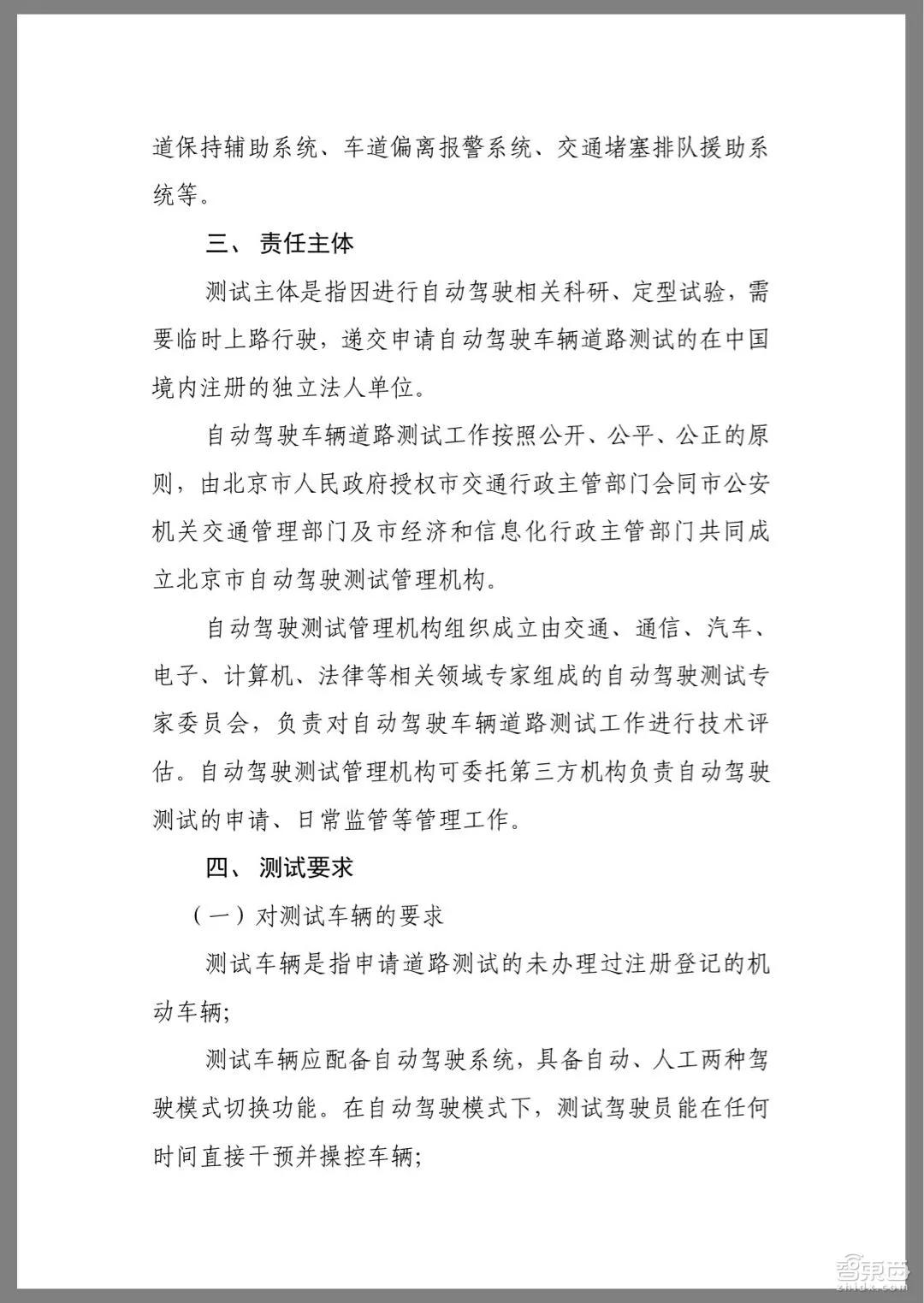 重磅！北京放出中国首个自动驾驶法规