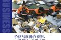 义乌快递价格降到让你怀疑人生：前两次降价一次因为拼多多，一次因为直播带货