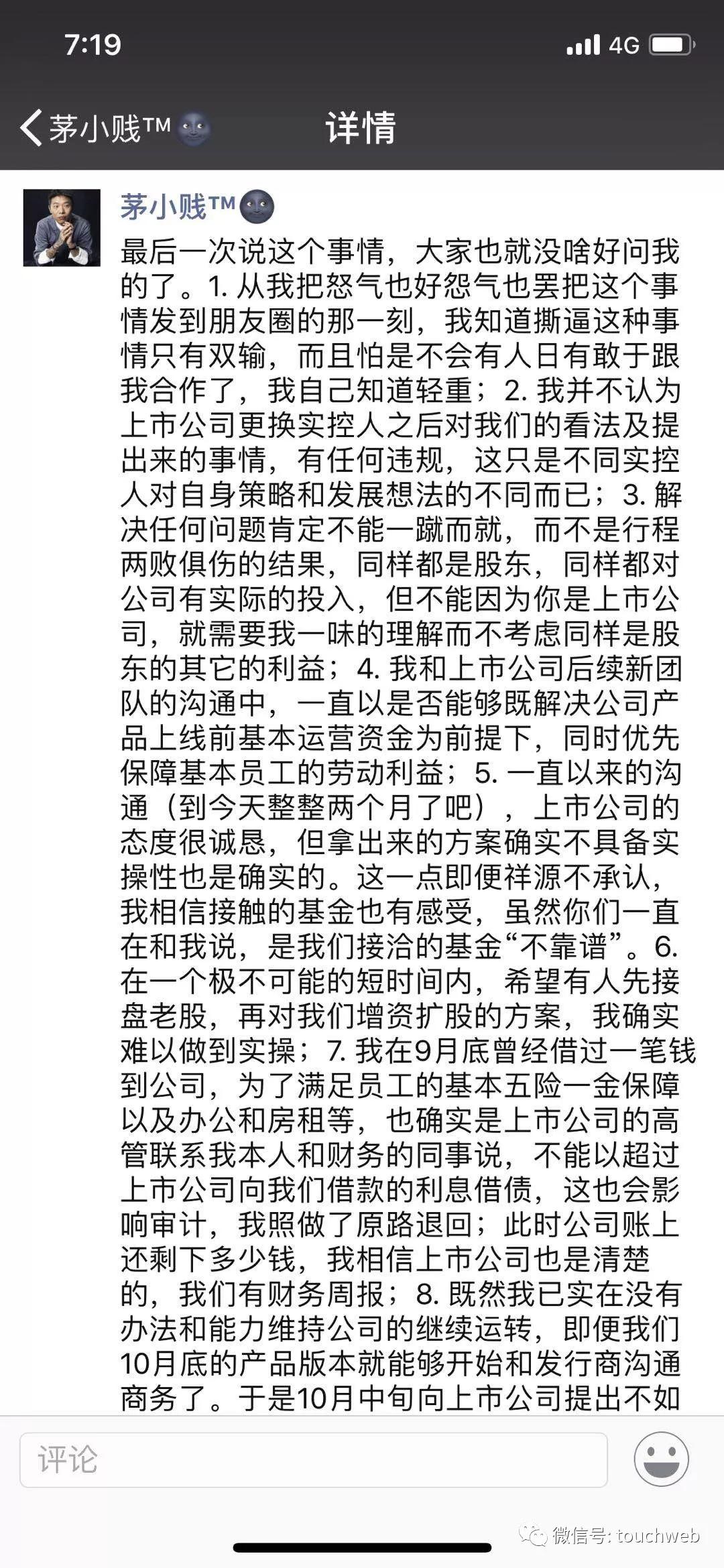 最早成名的80后创业者茅侃侃走了