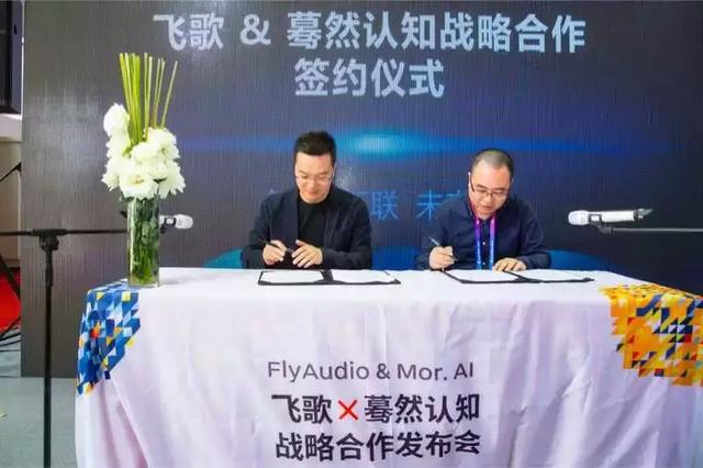 旧车也能上AI了？飞歌与蓦然认知联合推出FlyAudio-Mor系统