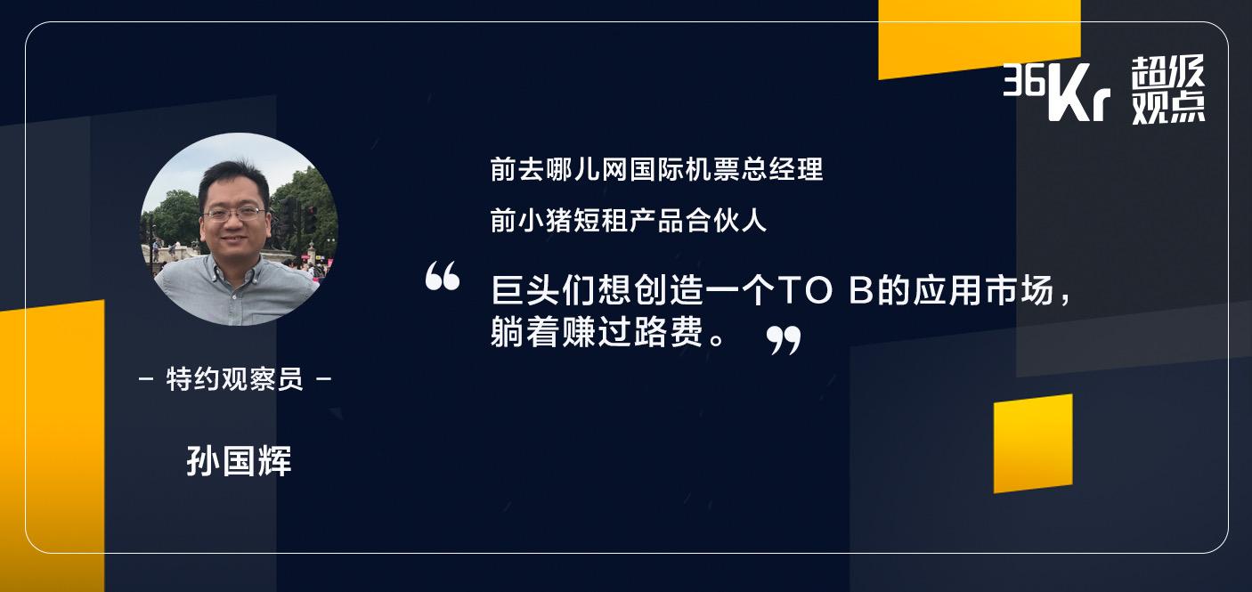 超级观点 | 咦？原来to B市场最后还是一个流量生意