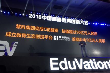 慧科集团宣布完成 C 轮融资，首期成立 5 亿人民币慧科资本