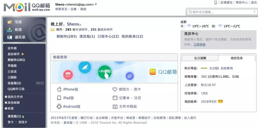 微信发展简史：微信成功的必然和偶然