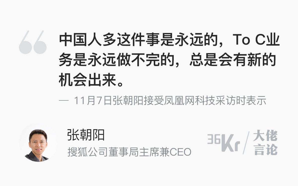 世界互联网大会：周鸿祎称丁磊太套路，张朝阳说2C业务做不完