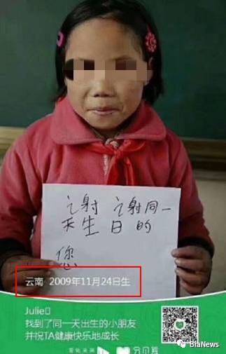 又被骗了？“同一天出生的你”捐款漏洞百出，同一小朋友两个生日