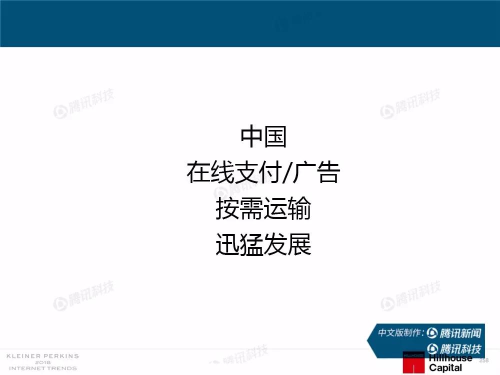 【完整版】2018互联网女皇趋势报告：全球互联网用户出现个位数增长