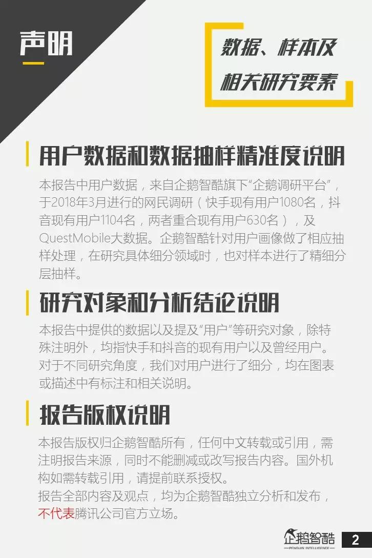 亿级新用户红利探秘：抖音&快手用户研究报告