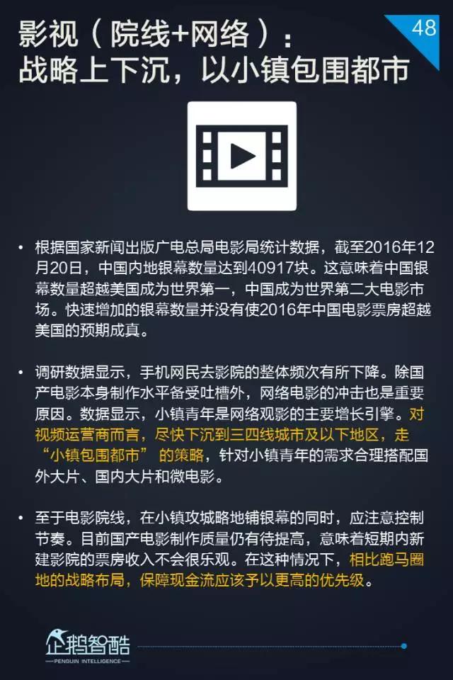 2017小镇青年泛娱乐白皮书：三到六线城市年轻人最爱网游和影视