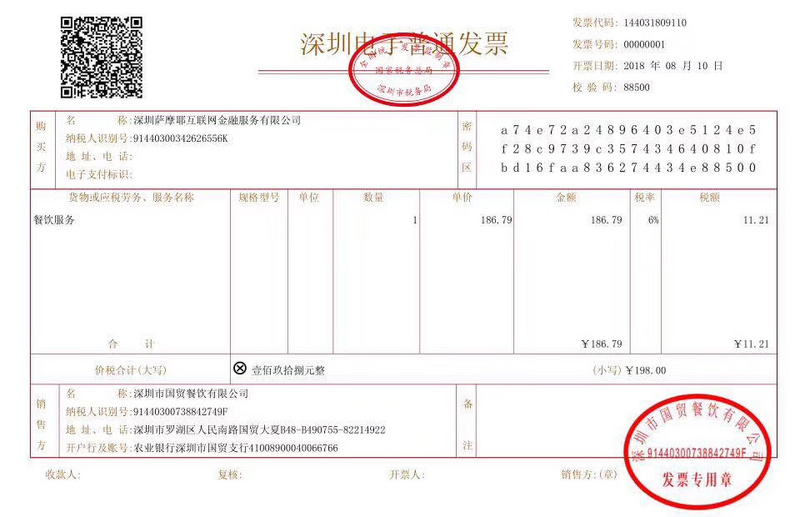 深圳开出特区内首张官方认证区块链电子发票，消费者可一键申请开票、报销