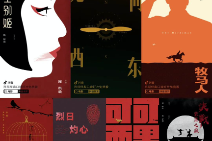 最前线｜暗自蓄力许久后，抖音一口气上线百部经典电影