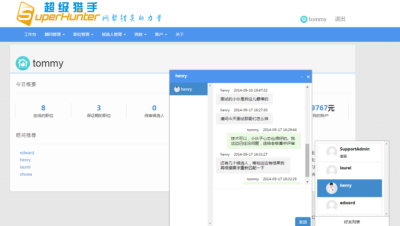 聚合专业招聘顾问的力量，“超级猎手”主打中小企业中级职位的招聘众包模式