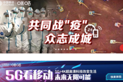 5000万人用视频彩铃为武汉加油 中国移动黑科技助力防疫科普传播