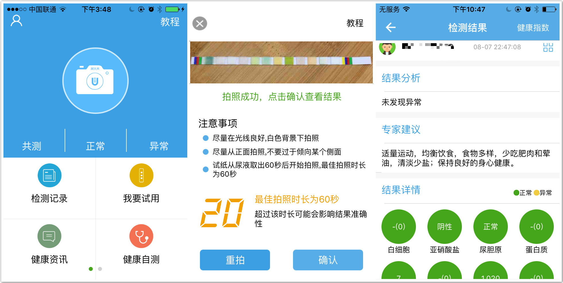 不依赖尿检仪，手机拍照检测的尿大夫自主研发尿液试纸和光谱算法