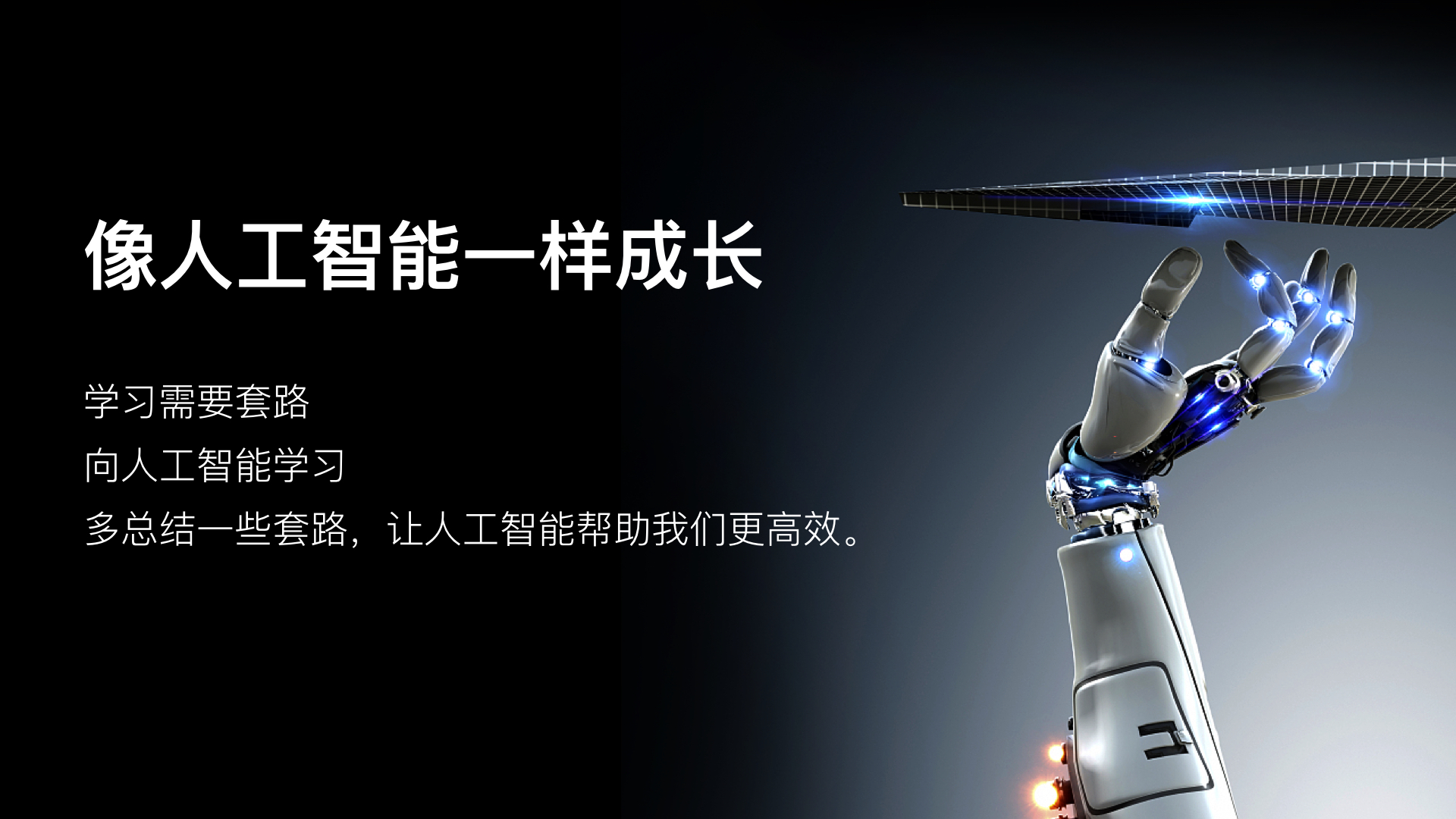 人工智能时代设计师应该如何面对机器人设计的竞争