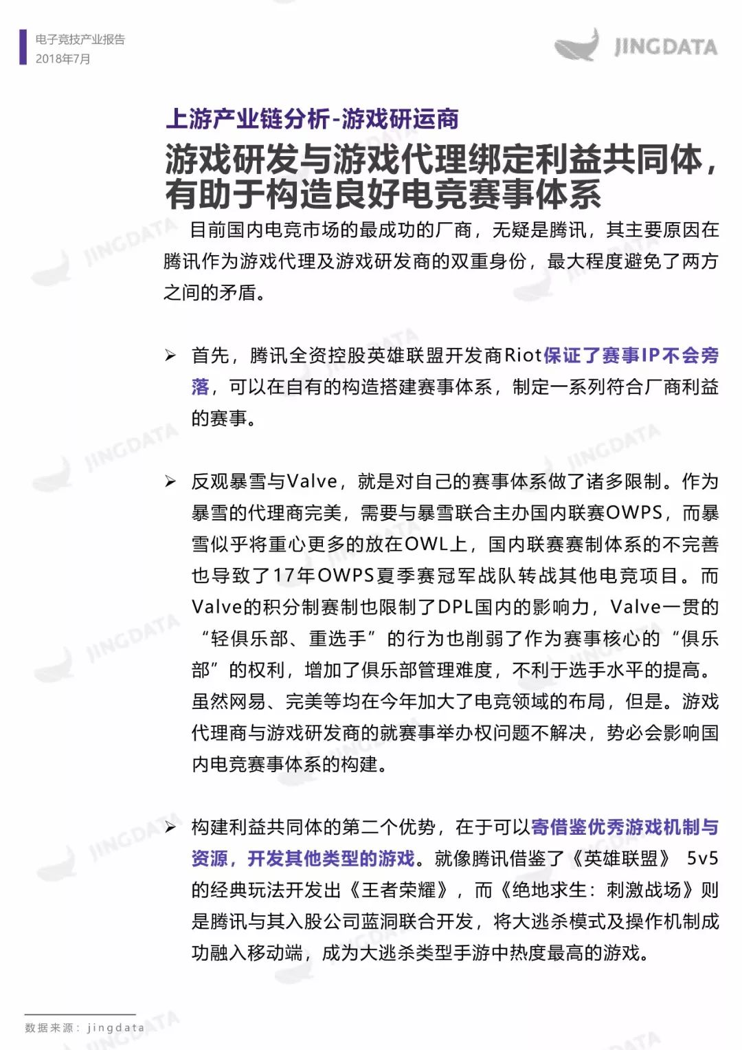 电子竞技产业报告：市场规模增长趋缓，移动端增长成趋势，如何布局下一个价值点？