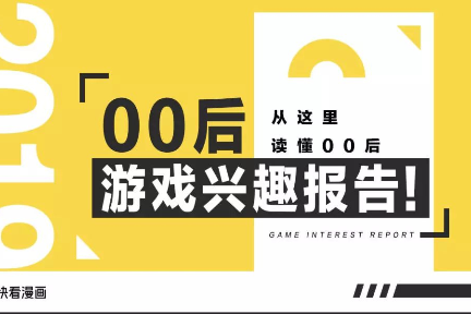 00后游戏兴趣报告：同人文化的滥觞和流行