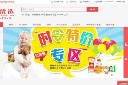 从保健品切入的跨境电商“健康优选”，有着全国20000+线下门店的获客优势