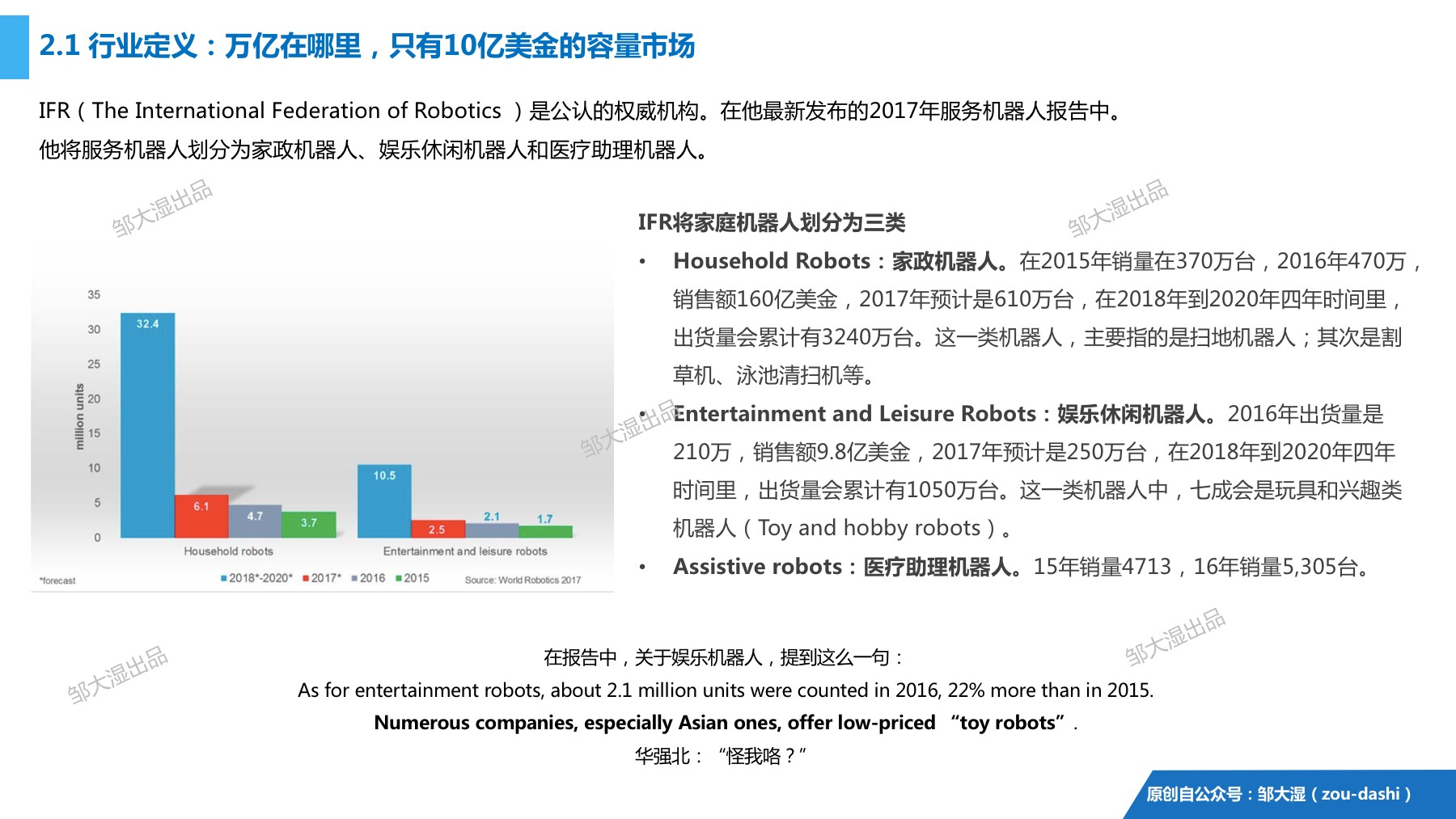 2018消费机器人研究报告：别再提梦想，风口已踏空，三面需突围