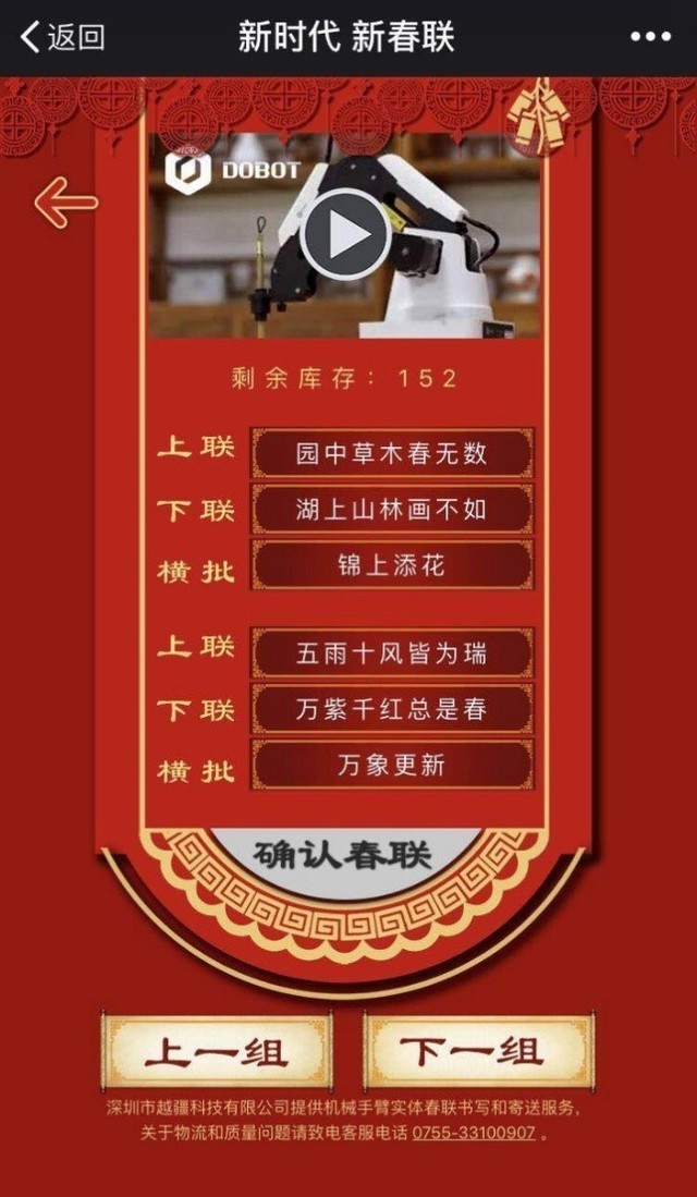 「智能春联网络爆红·谈资」2月8日