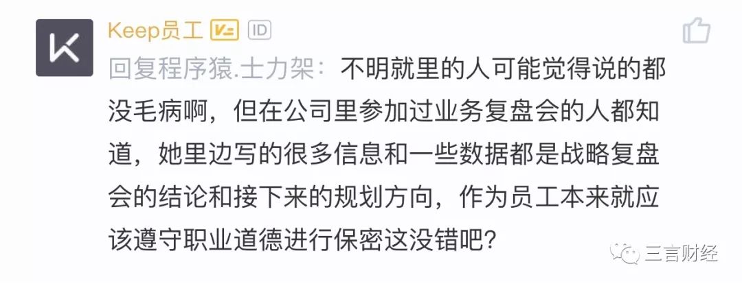 前员工发文剖析Keep困局 高管：这是背叛，污点将伴随一生