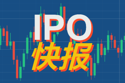 IPO快报丨新东方在线至多募集3亿美元：Airbnb将于明年年中上市；苹果手机屏幕供应商伯恩光学推迟香港IPO