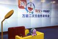 “城会玩”之哆啦A梦成淘宝代言人，淘宝说自己是万能的