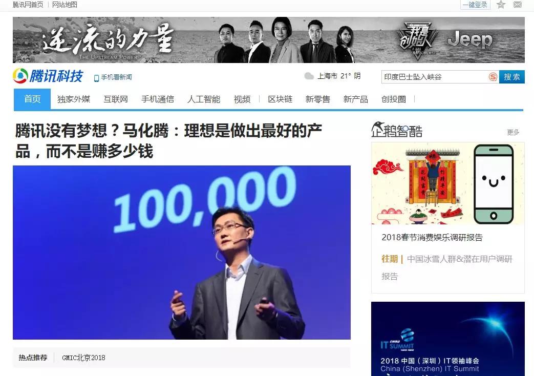 关于腾讯有没有梦想，马化腾回应截图居然是假的！