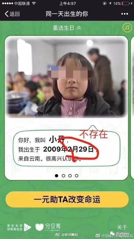 又被骗了？“同一天出生的你”捐款漏洞百出，同一小朋友两个生日