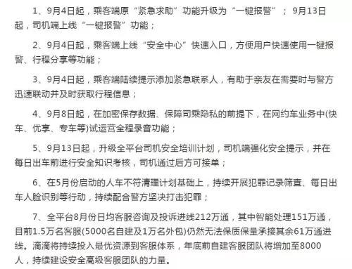 打车的朋友注意了！滴滴今起试运营全程录音