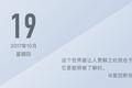 「向上签」10月19日