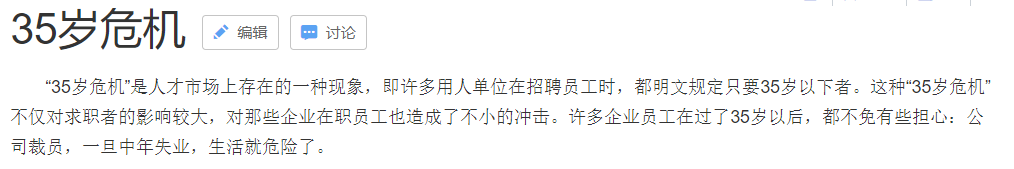 数据告诉你：哪个行业最难逃35岁危机？