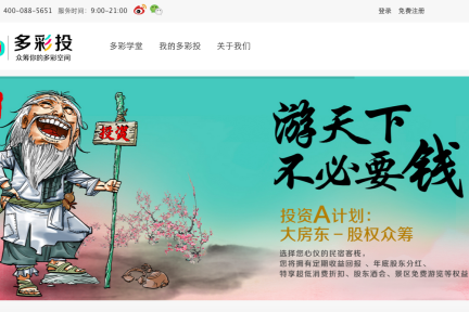 地产业这样了还能玩众筹？多彩投说旅游地产还行