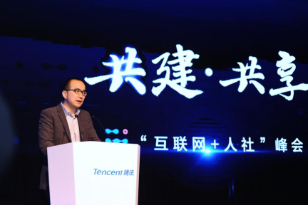 人社猛抛“互联网+”橄榄枝，腾讯开放三大能力积极布局