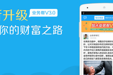 中国有 7000 万个销售人员，“业务帮”要让他们多赚点