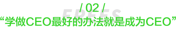 跟今日头条张一鸣学管理，我们和5位CEO聊了聊如何掌兵