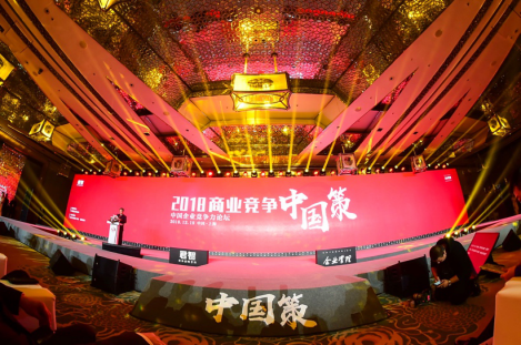 中国企业竞争力论坛成功举办，咨询标杆君智“中国策”助力大国经济崛起
