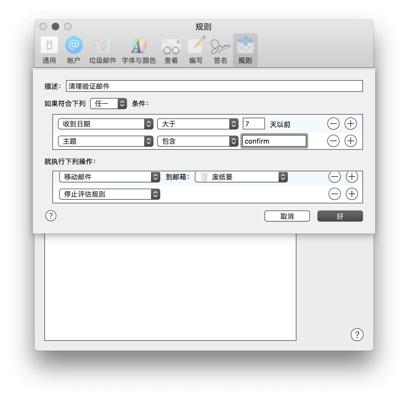 被邮件淹没的你，可以用 Mac 原生邮箱的规则进行半自动处理