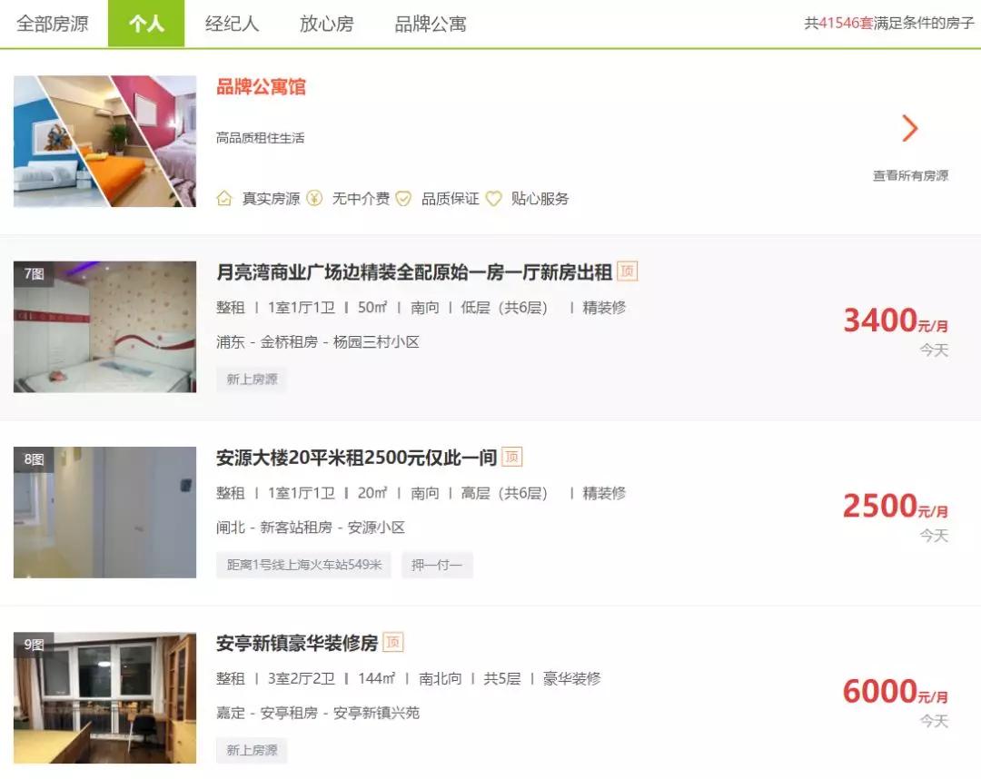 租房的你，是否着过别人的道