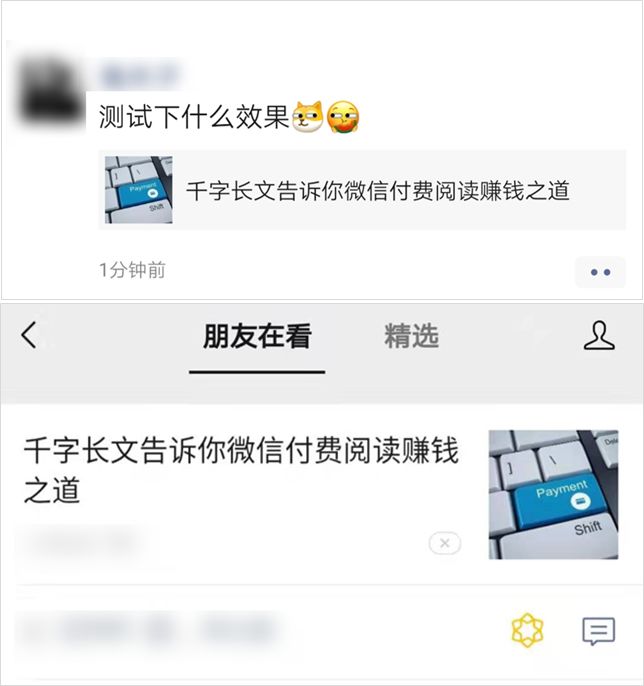 微信新功能有个P用，公众号们缺「付费阅读」这点钱？