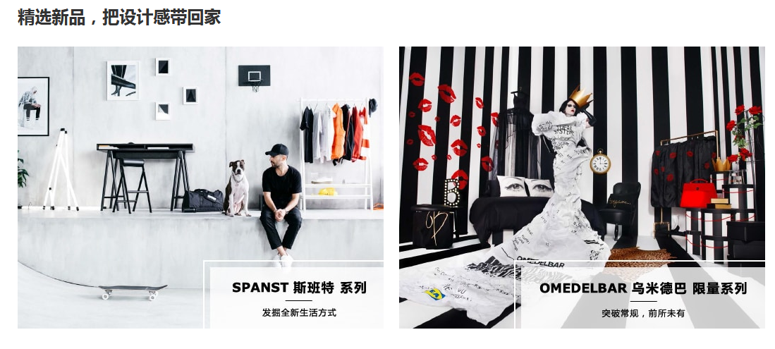 最前线 | 宜家快闪店上线，不仅能买还能送