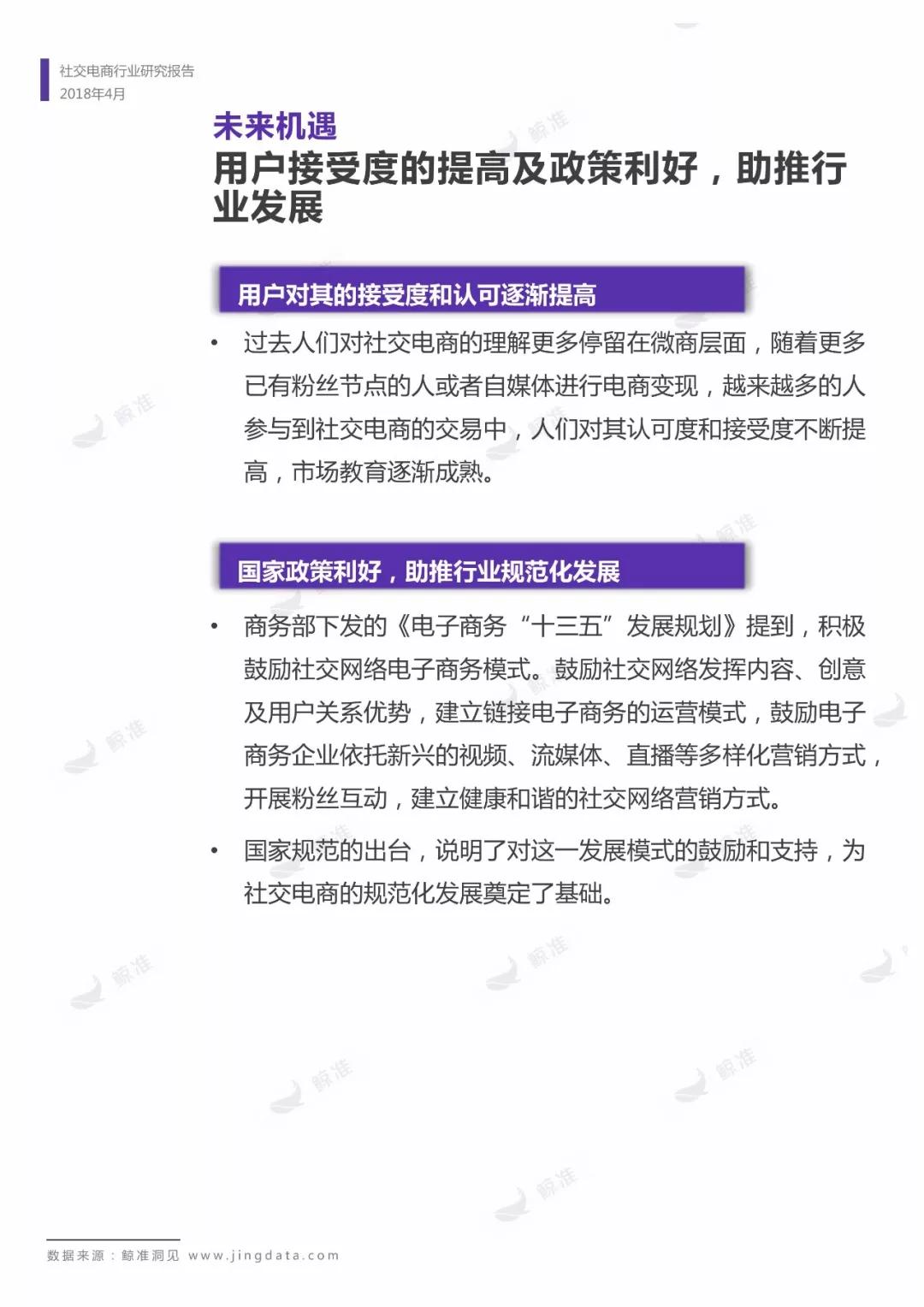 社交电商行业研究报告：拼团、分销、社群之上，人人皆可“带货”