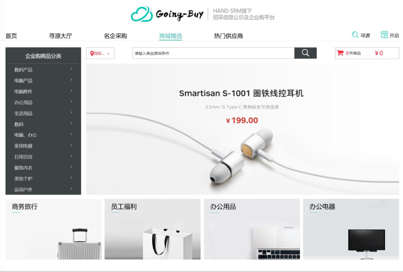 打破企业采购信息壁垒，「甄云信息」背靠上市公司，切入供应商关系管理